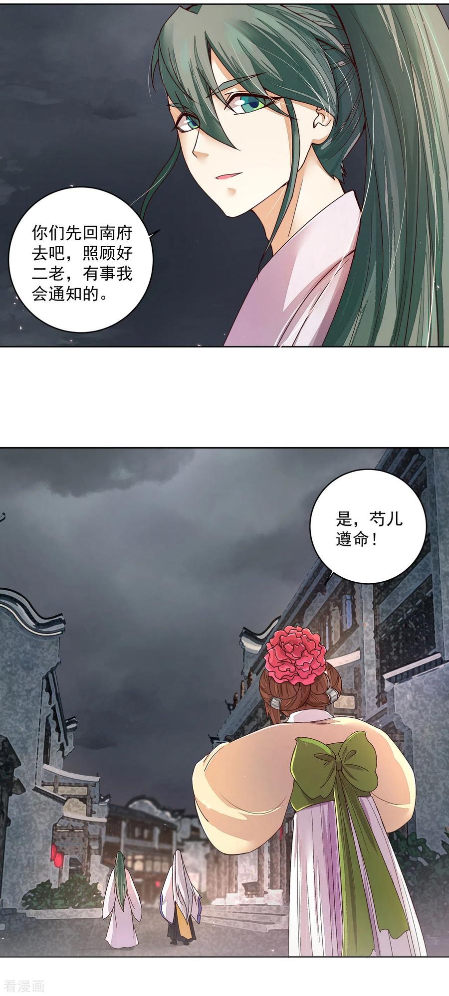 第187话-浴血商后：冷夫强宠-豆腐漫画（第4张）