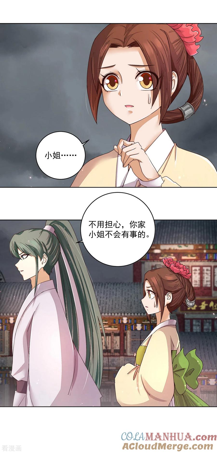 第187话-浴血商后：冷夫强宠-豆腐漫画（第3张）