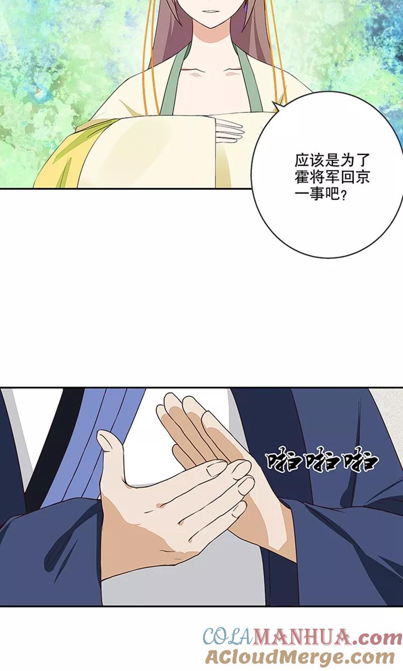 第18话-浴血商后：冷夫强宠-豆腐漫画（第3张）