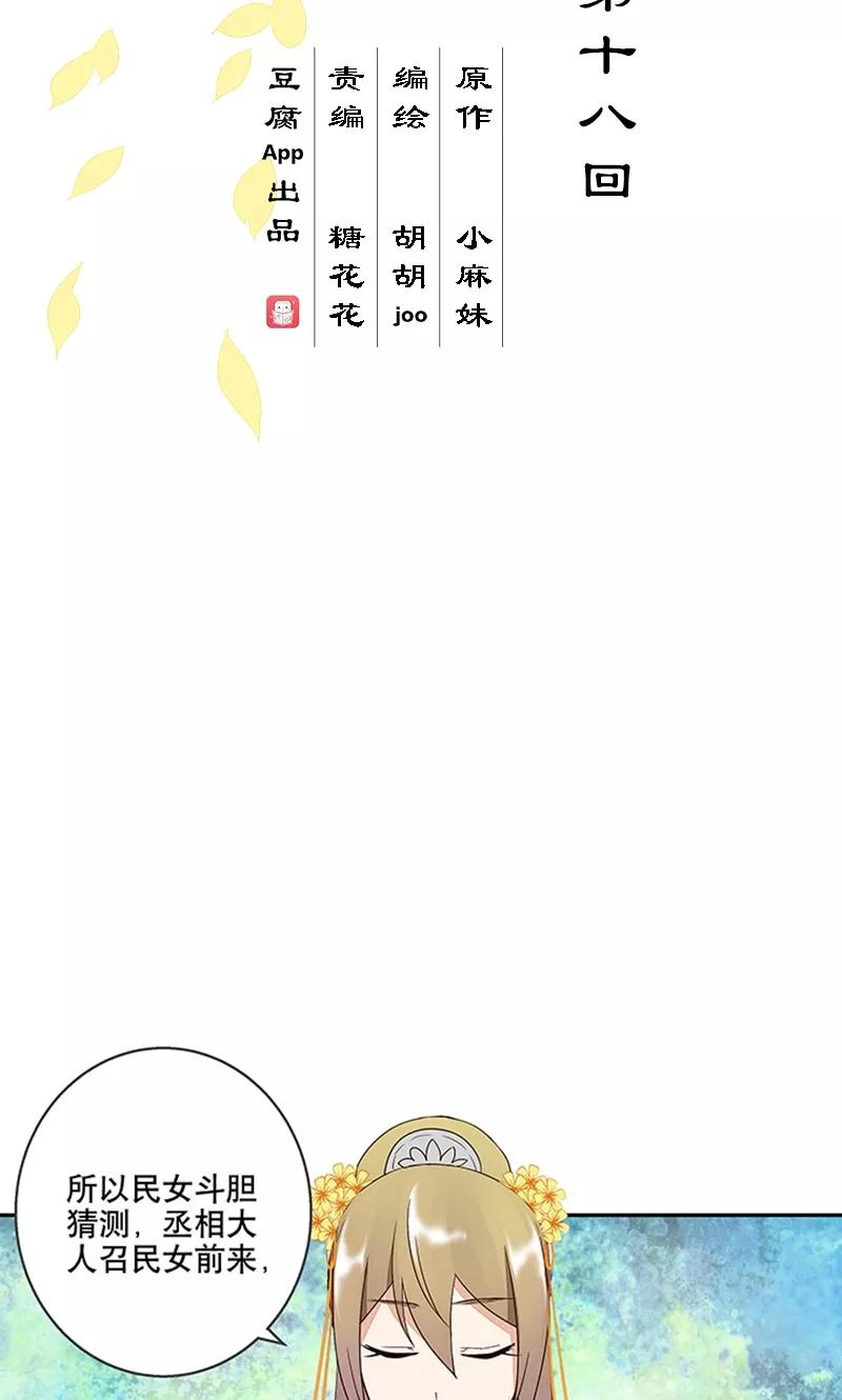 第18话-浴血商后：冷夫强宠-豆腐漫画（第2张）