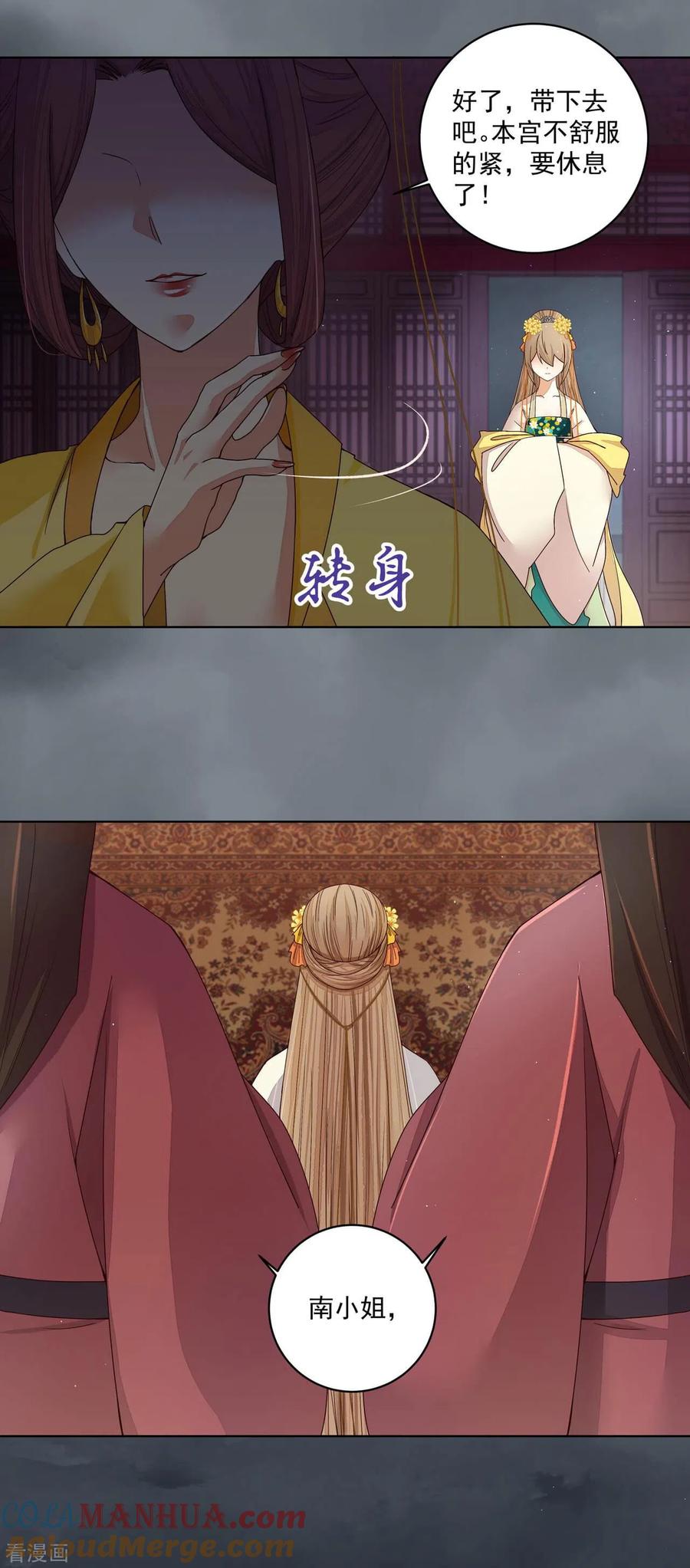 第189话-浴血商后：冷夫强宠-豆腐漫画（第9张）