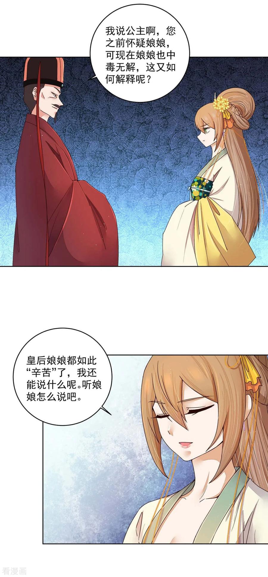 第189话-浴血商后：冷夫强宠-豆腐漫画（第6张）