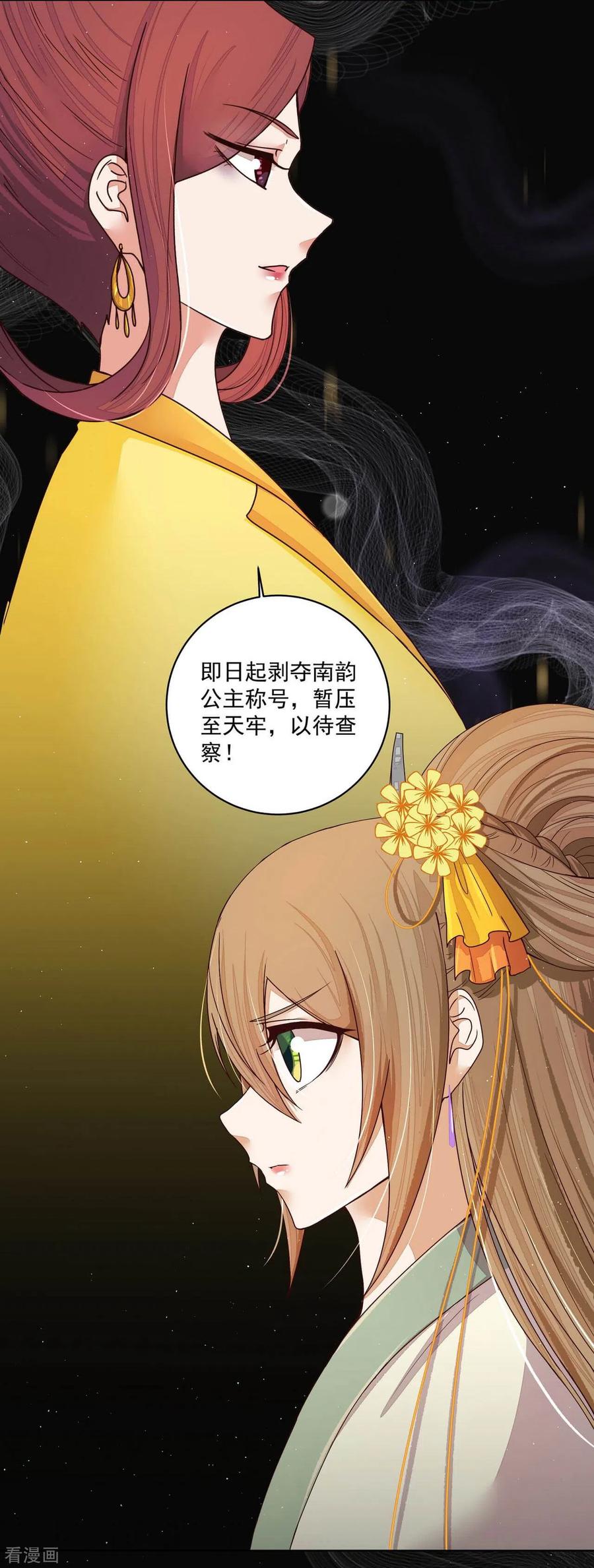 第189话-浴血商后：冷夫强宠-豆腐漫画（第8张）