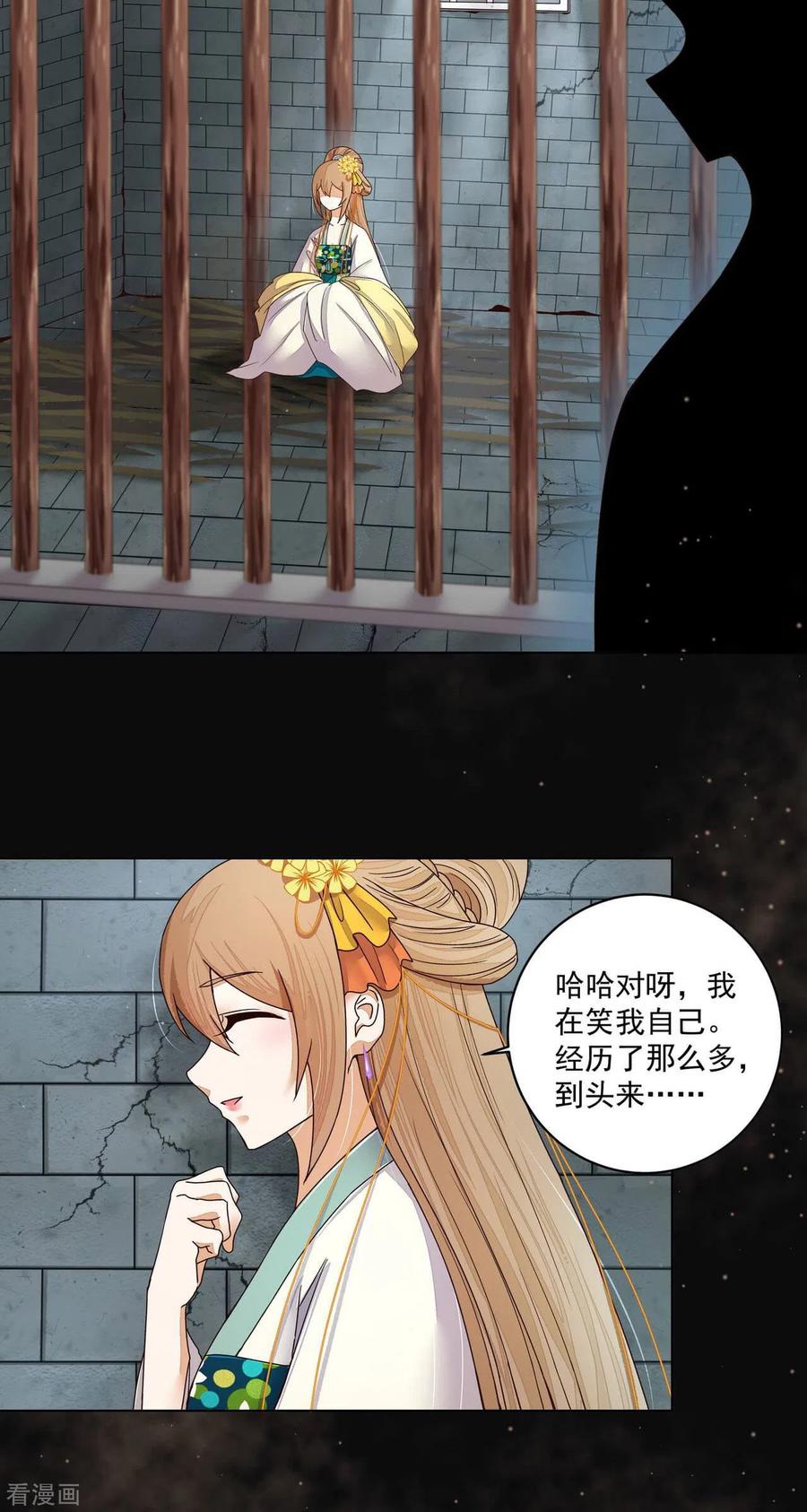 第189话-浴血商后：冷夫强宠-豆腐漫画（第16张）