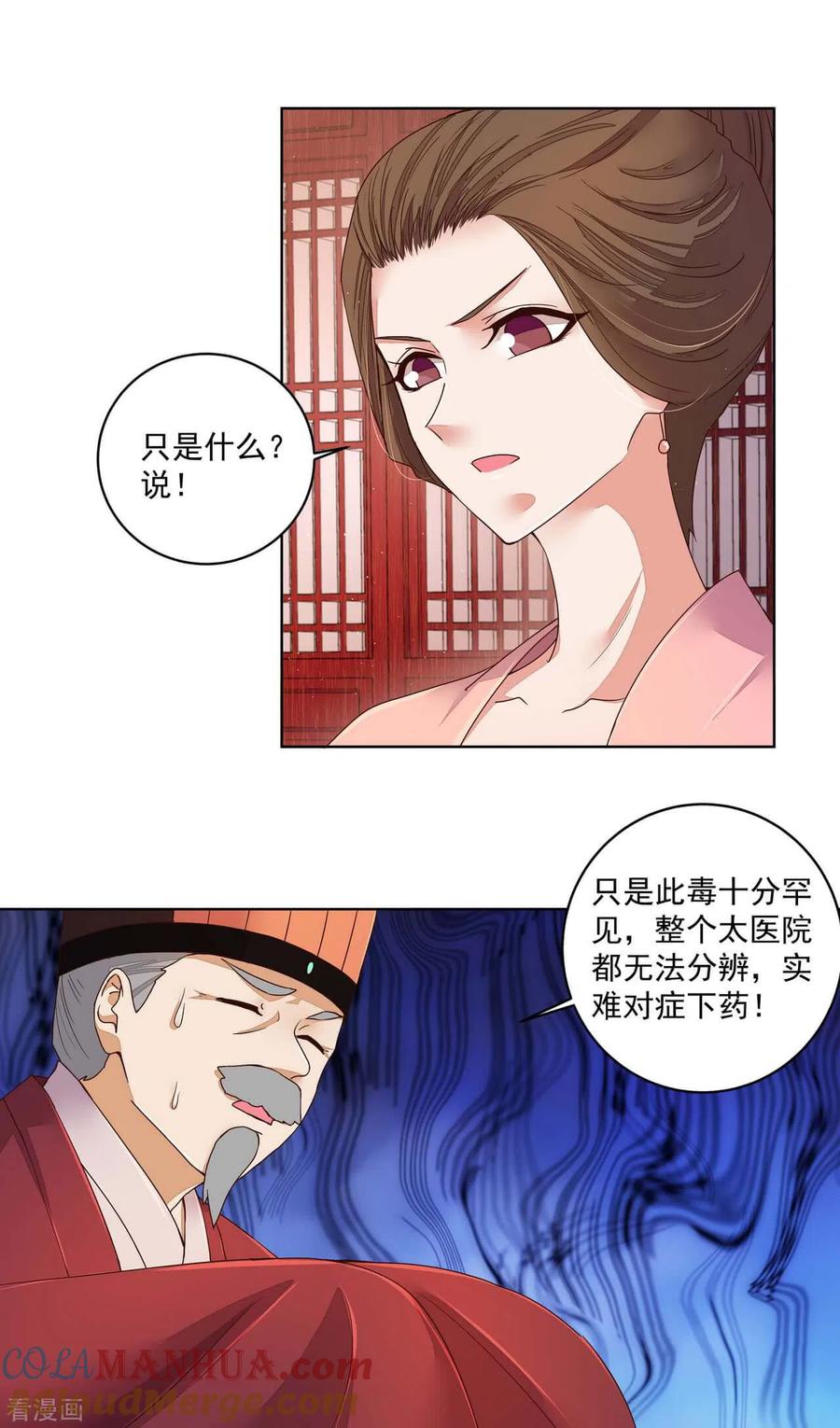 第189话-浴血商后：冷夫强宠-豆腐漫画（第3张）