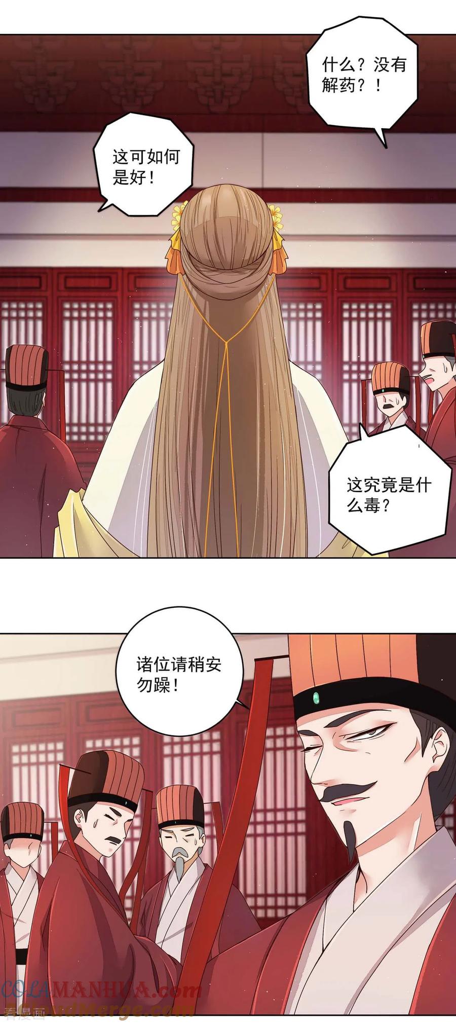 第189话-浴血商后：冷夫强宠-豆腐漫画（第5张）