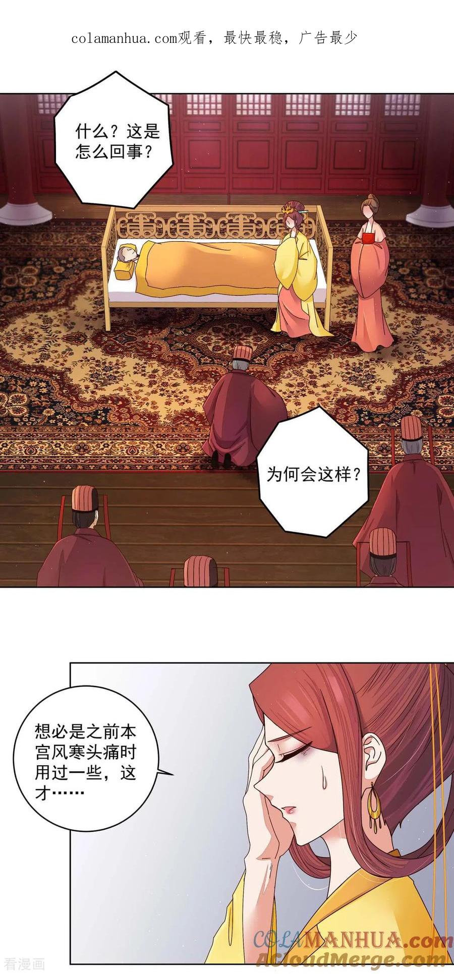 第189话-浴血商后：冷夫强宠-豆腐漫画（第1张）