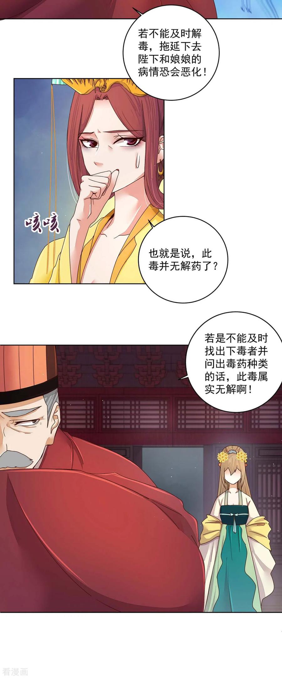 第189话-浴血商后：冷夫强宠-豆腐漫画（第4张）