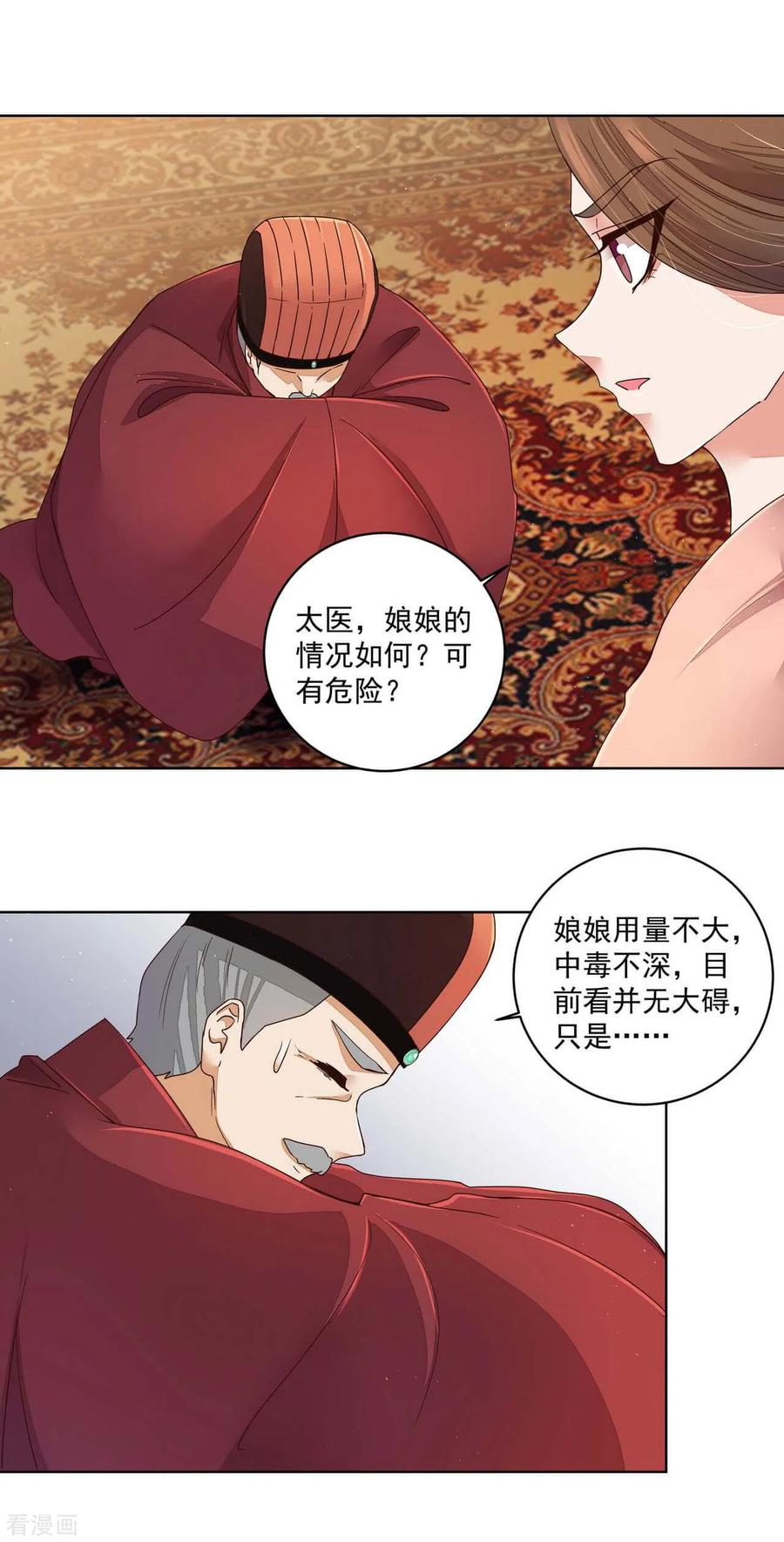 第189话-浴血商后：冷夫强宠-豆腐漫画（第2张）