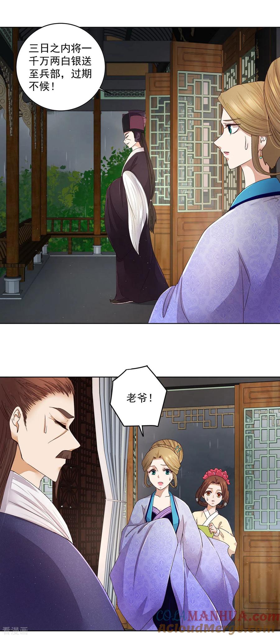 第193话-浴血商后：冷夫强宠-豆腐漫画（第13张）