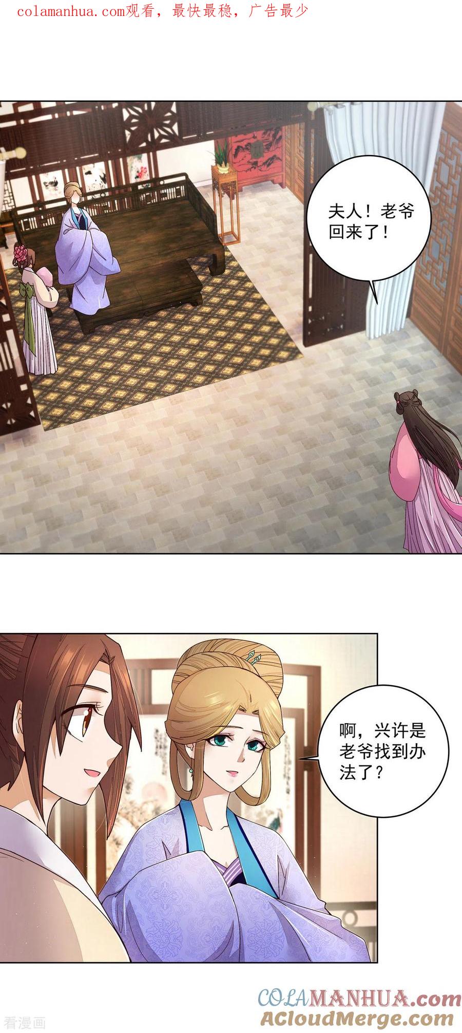 第193话-浴血商后：冷夫强宠-豆腐漫画（第1张）