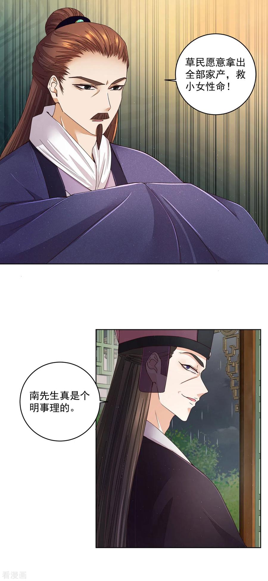 第193话-浴血商后：冷夫强宠-豆腐漫画（第12张）