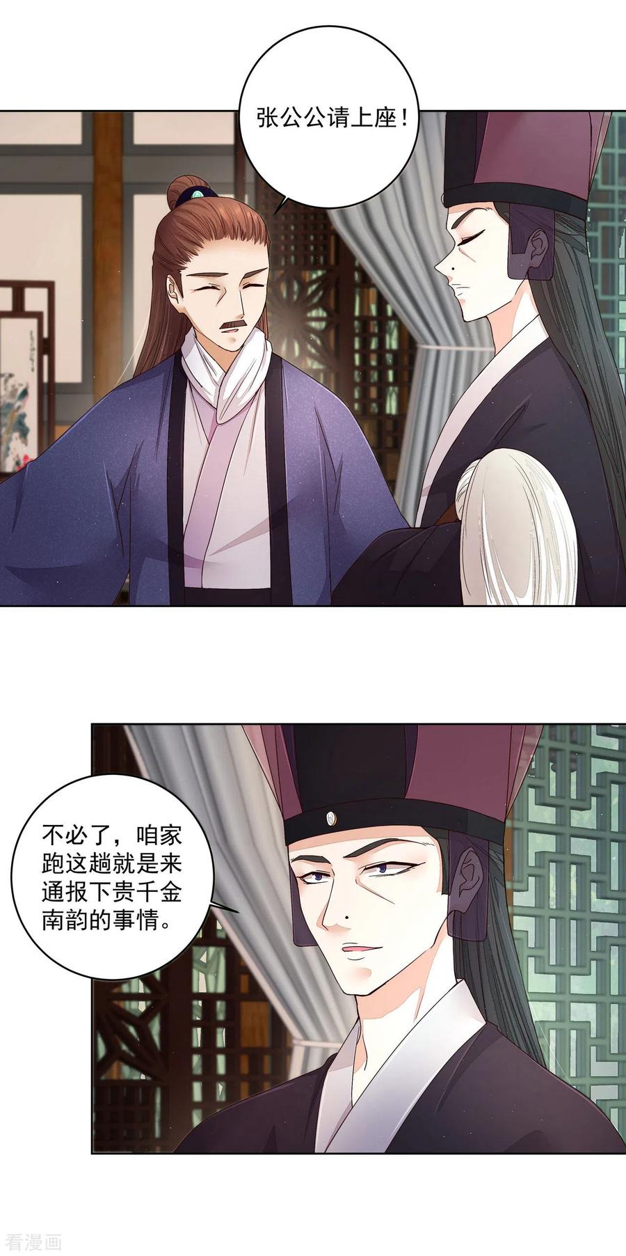 第193话-浴血商后：冷夫强宠-豆腐漫画（第4张）