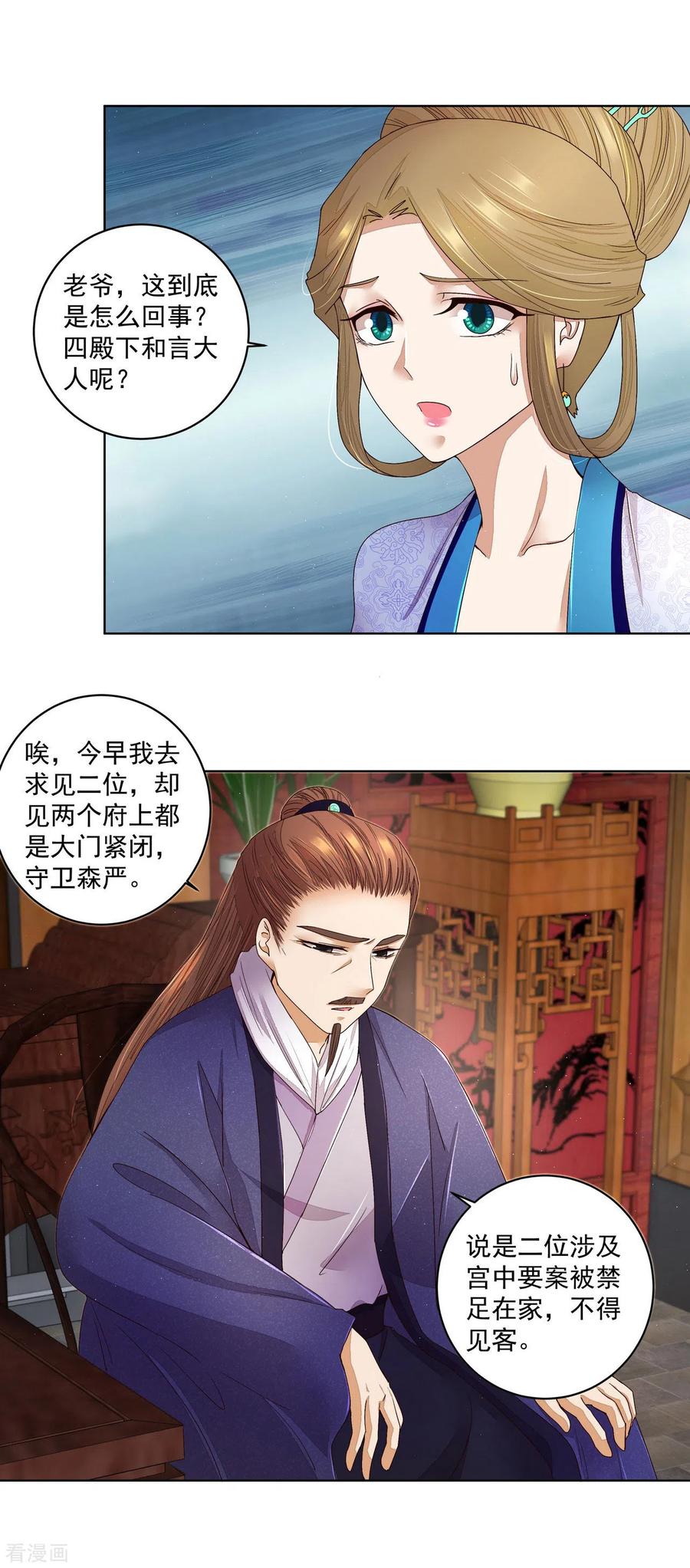第193话-浴血商后：冷夫强宠-豆腐漫画（第14张）