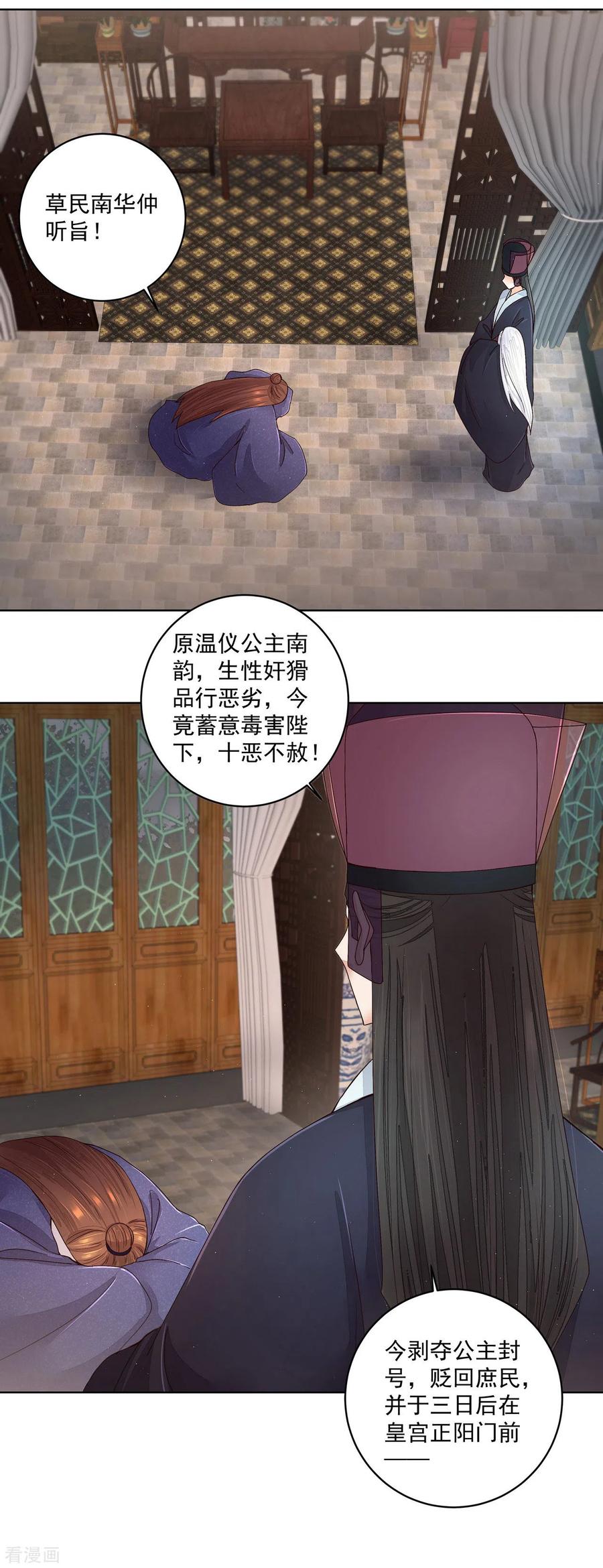 第193话-浴血商后：冷夫强宠-豆腐漫画（第6张）