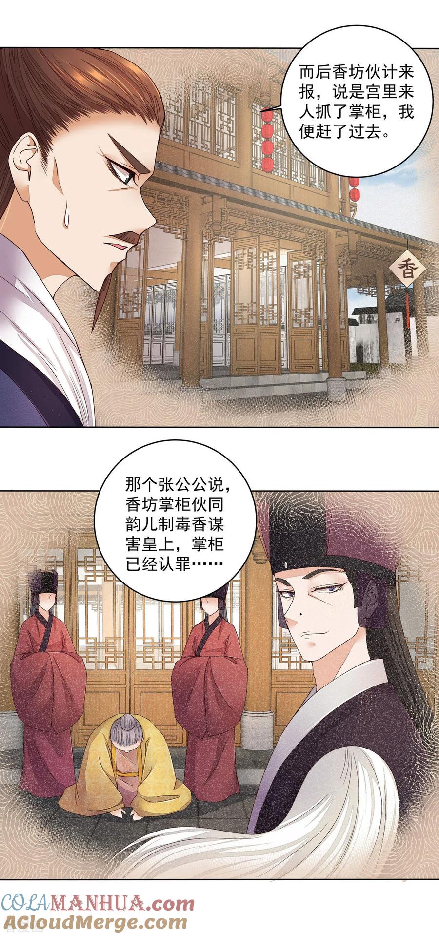第193话-浴血商后：冷夫强宠-豆腐漫画（第15张）