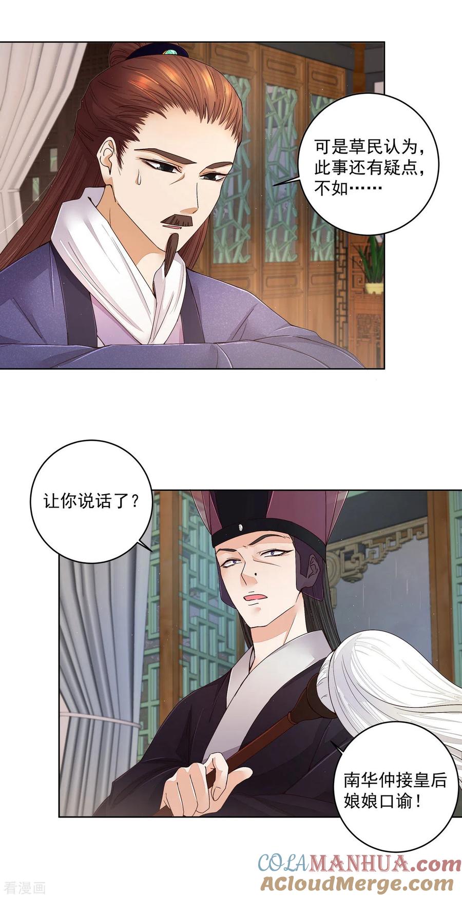 第193话-浴血商后：冷夫强宠-豆腐漫画（第5张）