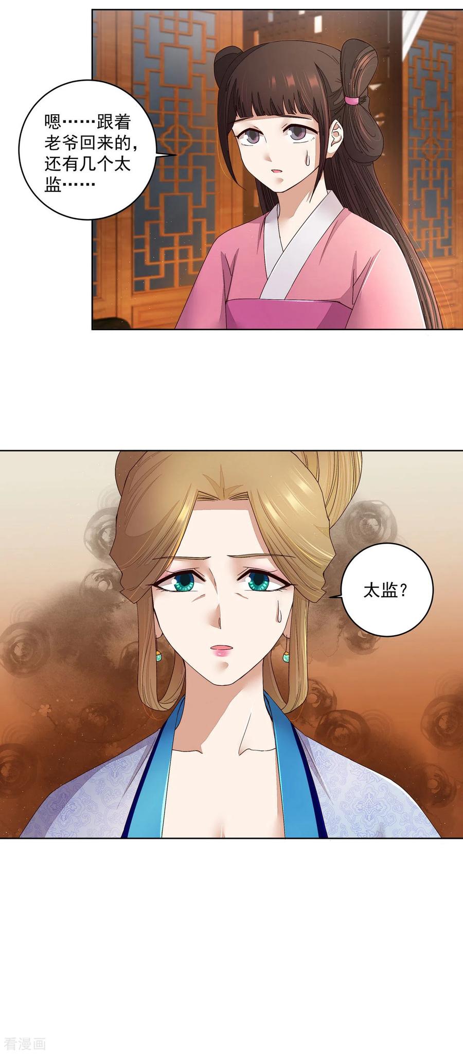 第193话-浴血商后：冷夫强宠-豆腐漫画（第2张）