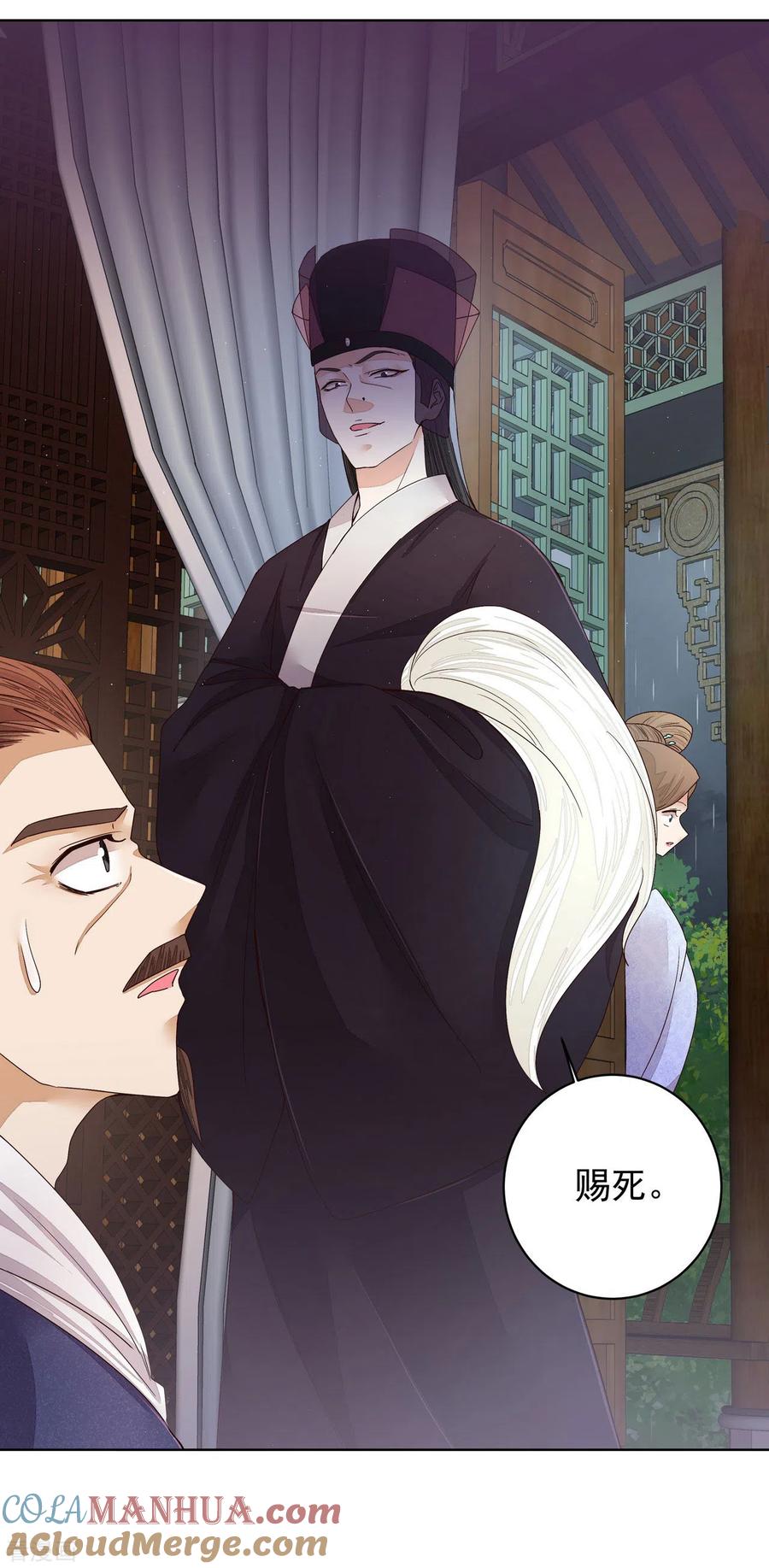 第193话-浴血商后：冷夫强宠-豆腐漫画（第7张）