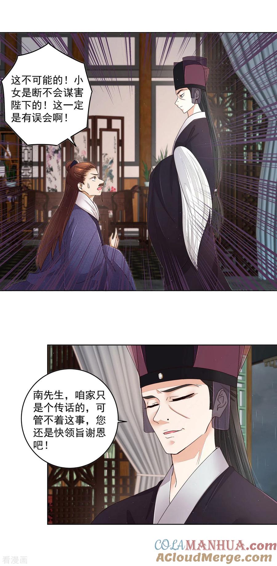 第193话-浴血商后：冷夫强宠-豆腐漫画（第9张）