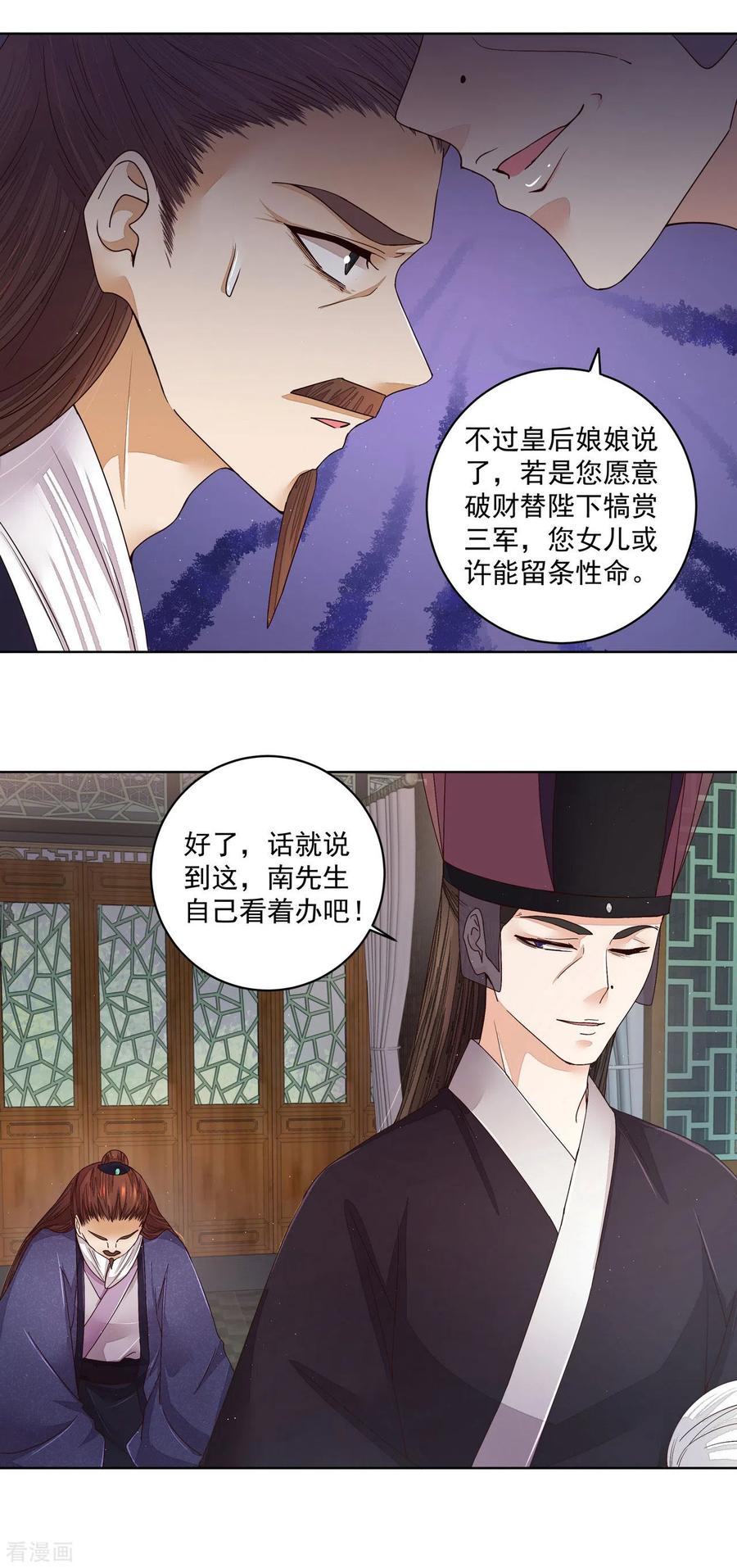 第193话-浴血商后：冷夫强宠-豆腐漫画（第10张）