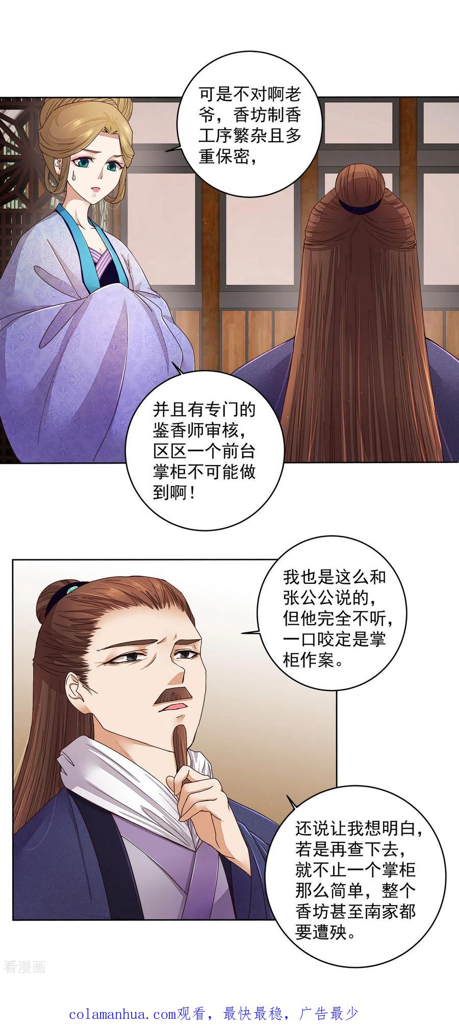 第193话-浴血商后：冷夫强宠-豆腐漫画（第16张）