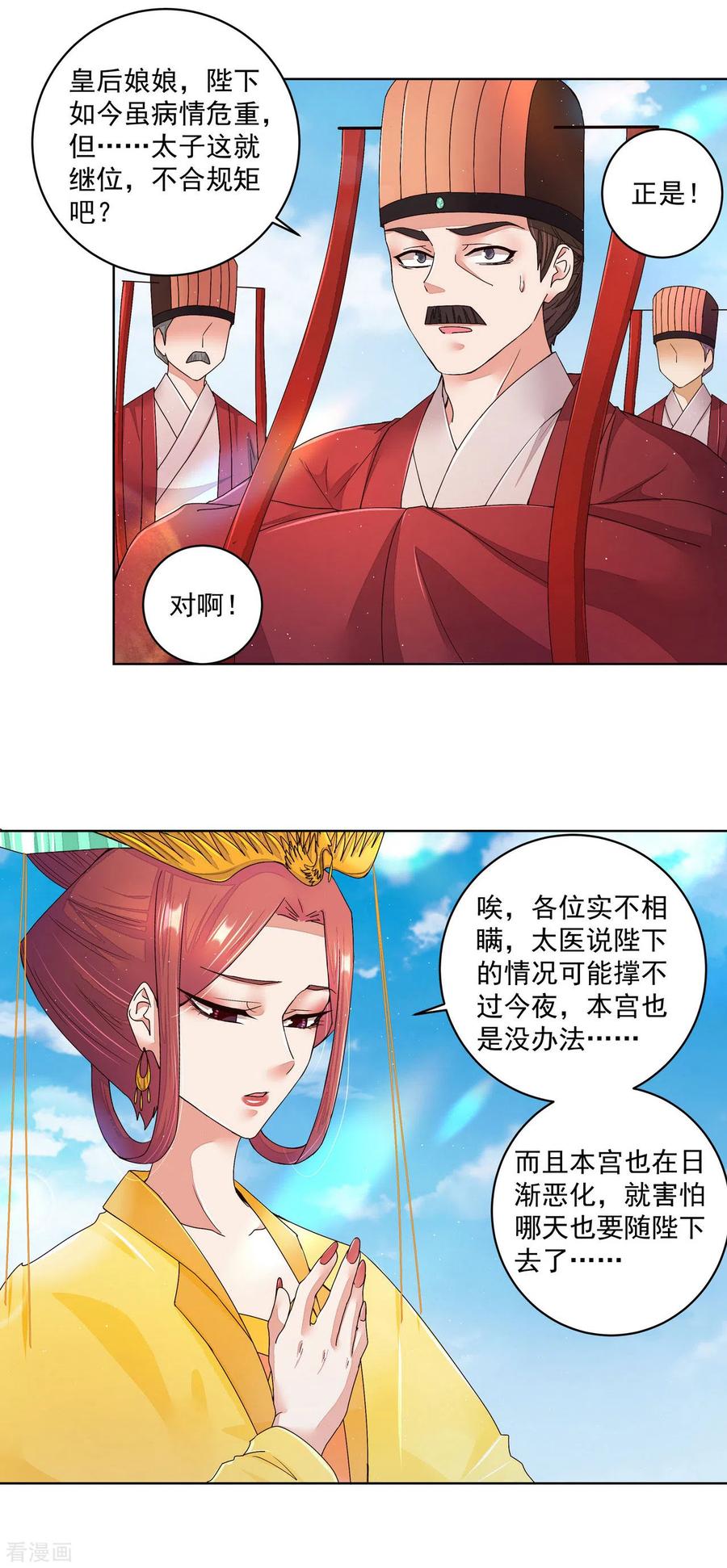 第195话-浴血商后：冷夫强宠-豆腐漫画（第2张）