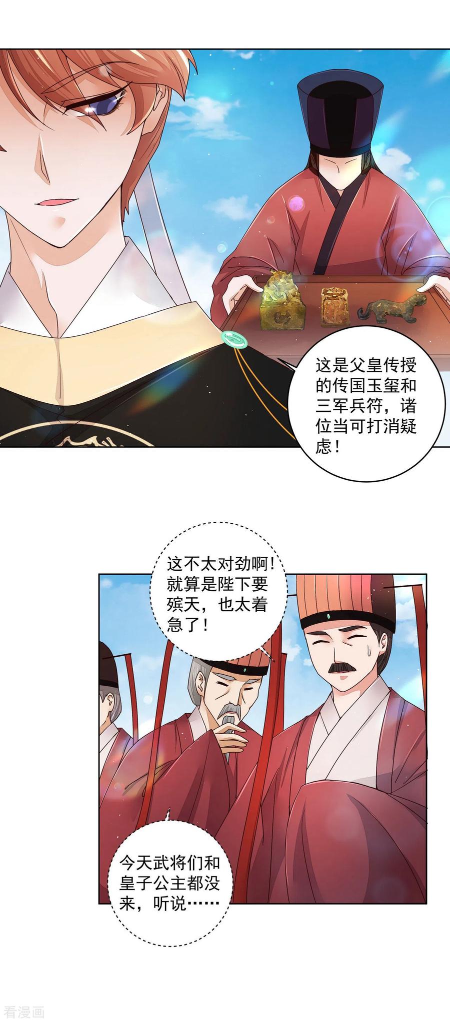 第195话-浴血商后：冷夫强宠-豆腐漫画（第4张）