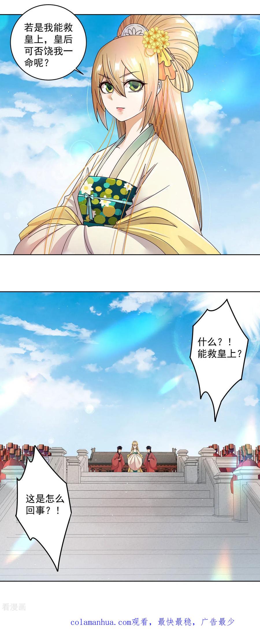 第195话-浴血商后：冷夫强宠-豆腐漫画（第16张）