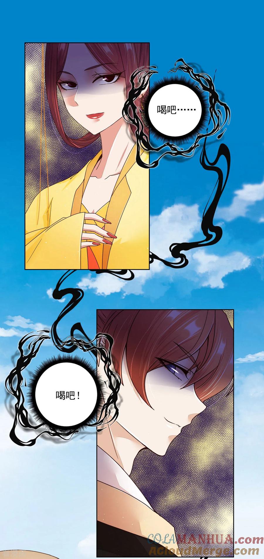 第195话-浴血商后：冷夫强宠-豆腐漫画（第9张）