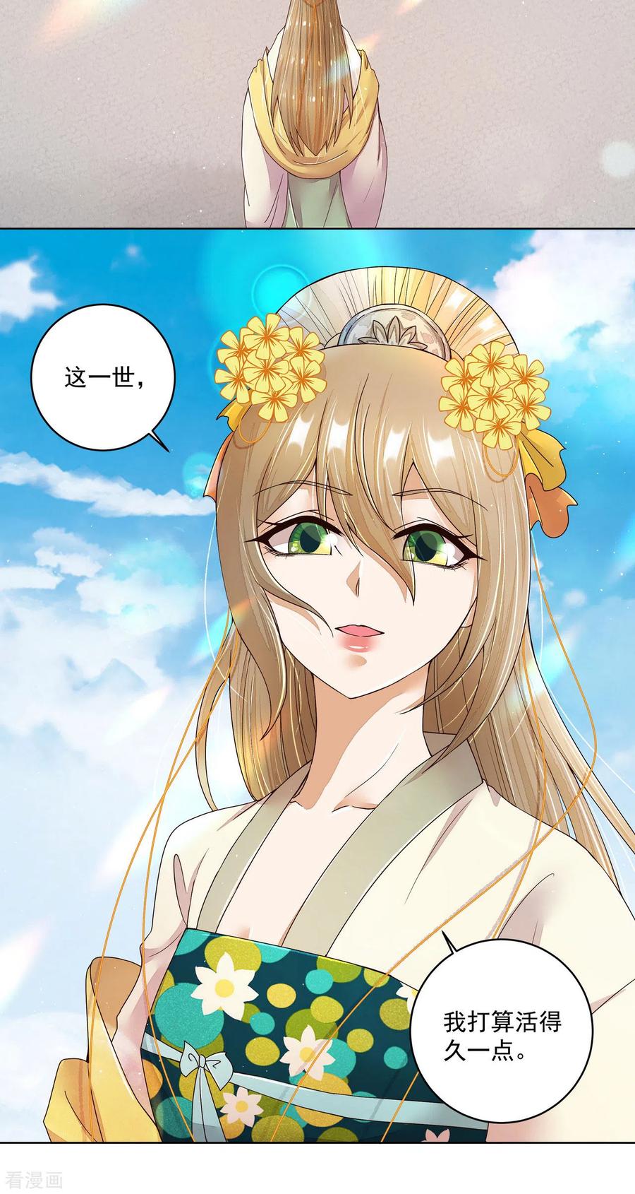 第195话-浴血商后：冷夫强宠-豆腐漫画（第14张）