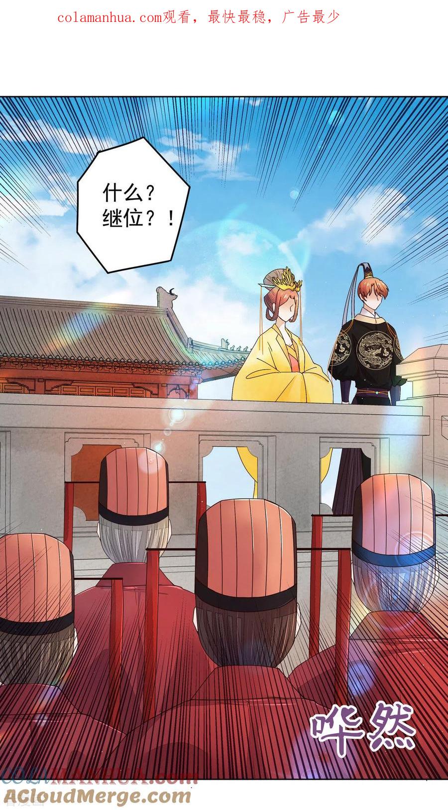 第195话-浴血商后：冷夫强宠-豆腐漫画（第1张）