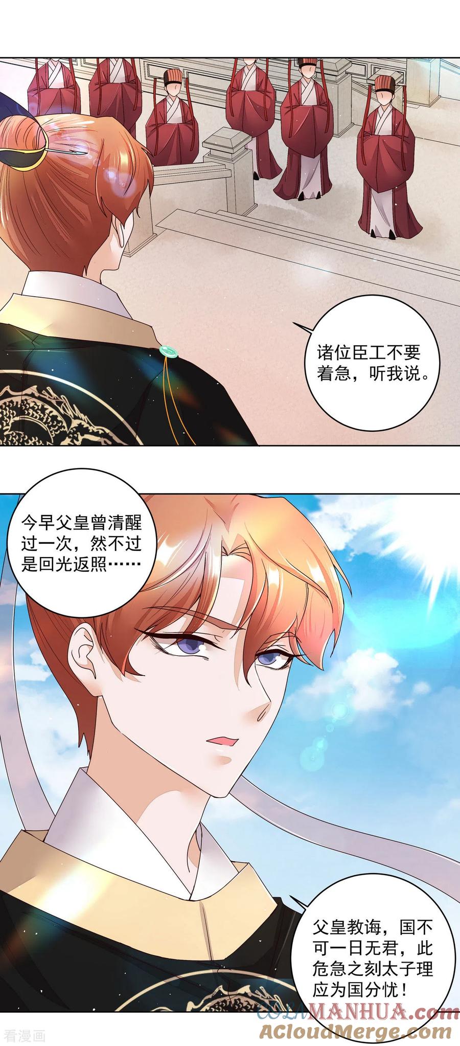 第195话-浴血商后：冷夫强宠-豆腐漫画（第3张）