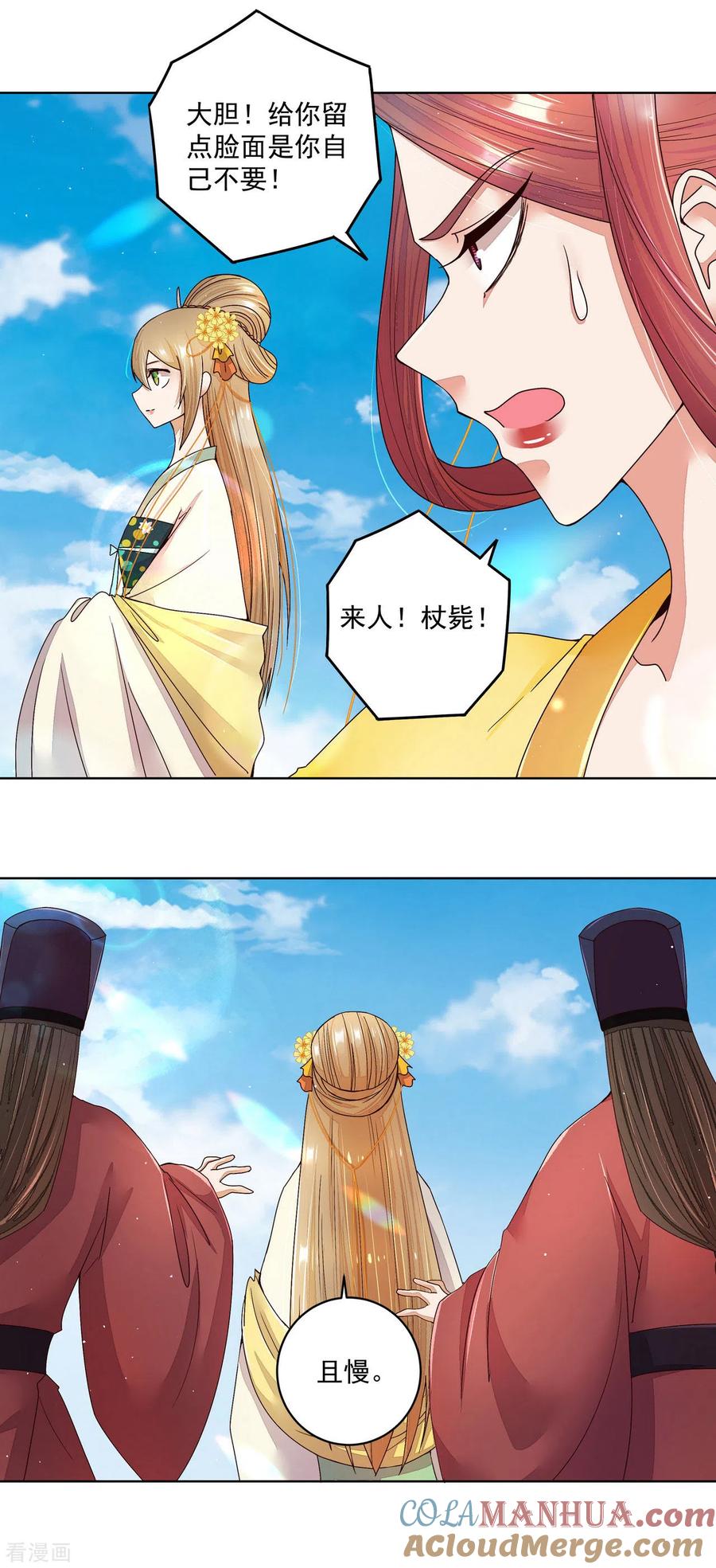 第195话-浴血商后：冷夫强宠-豆腐漫画（第15张）