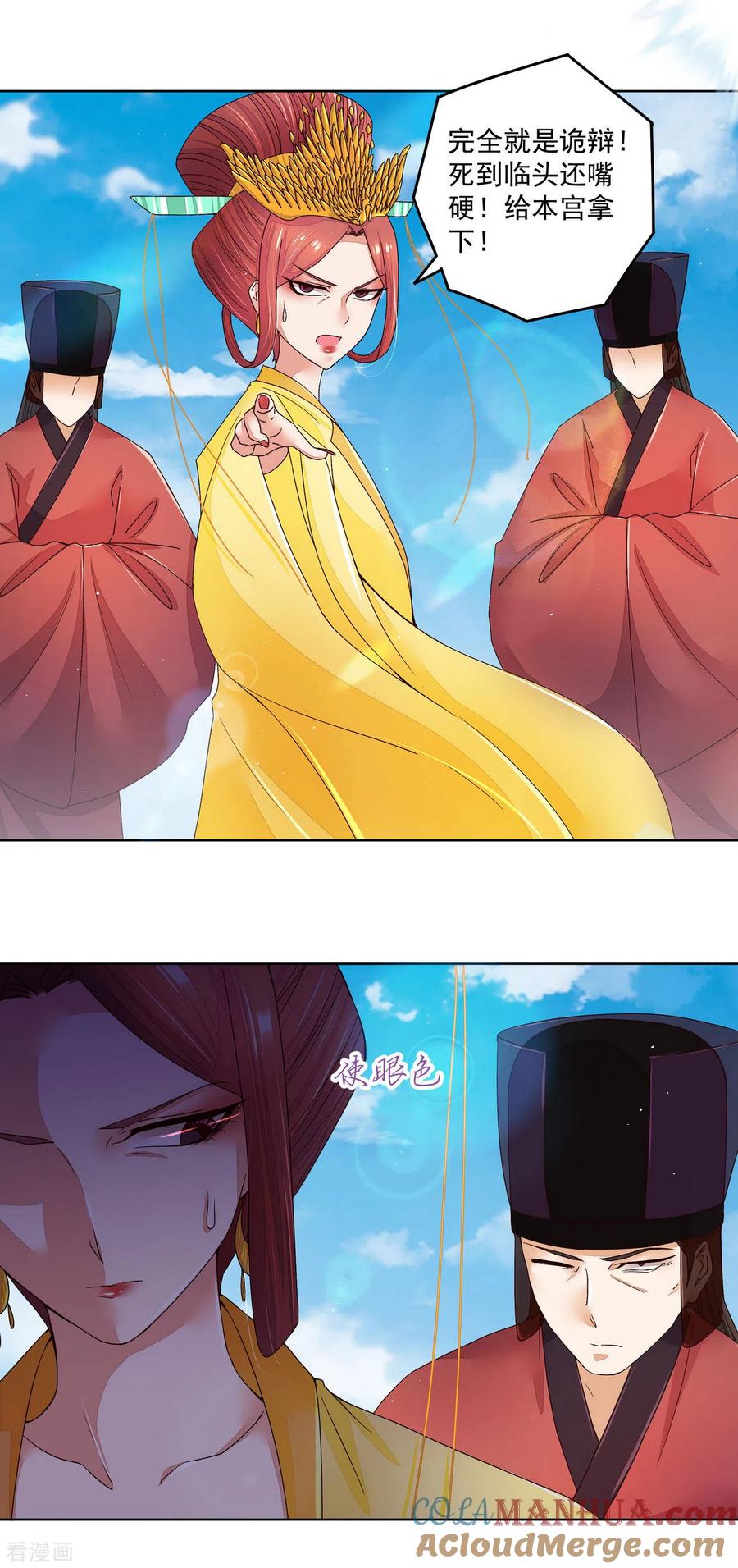 第196话-浴血商后：冷夫强宠-豆腐漫画（第3张）