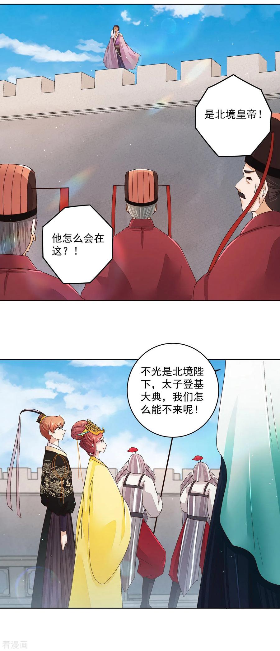 第196话-浴血商后：冷夫强宠-豆腐漫画（第10张）