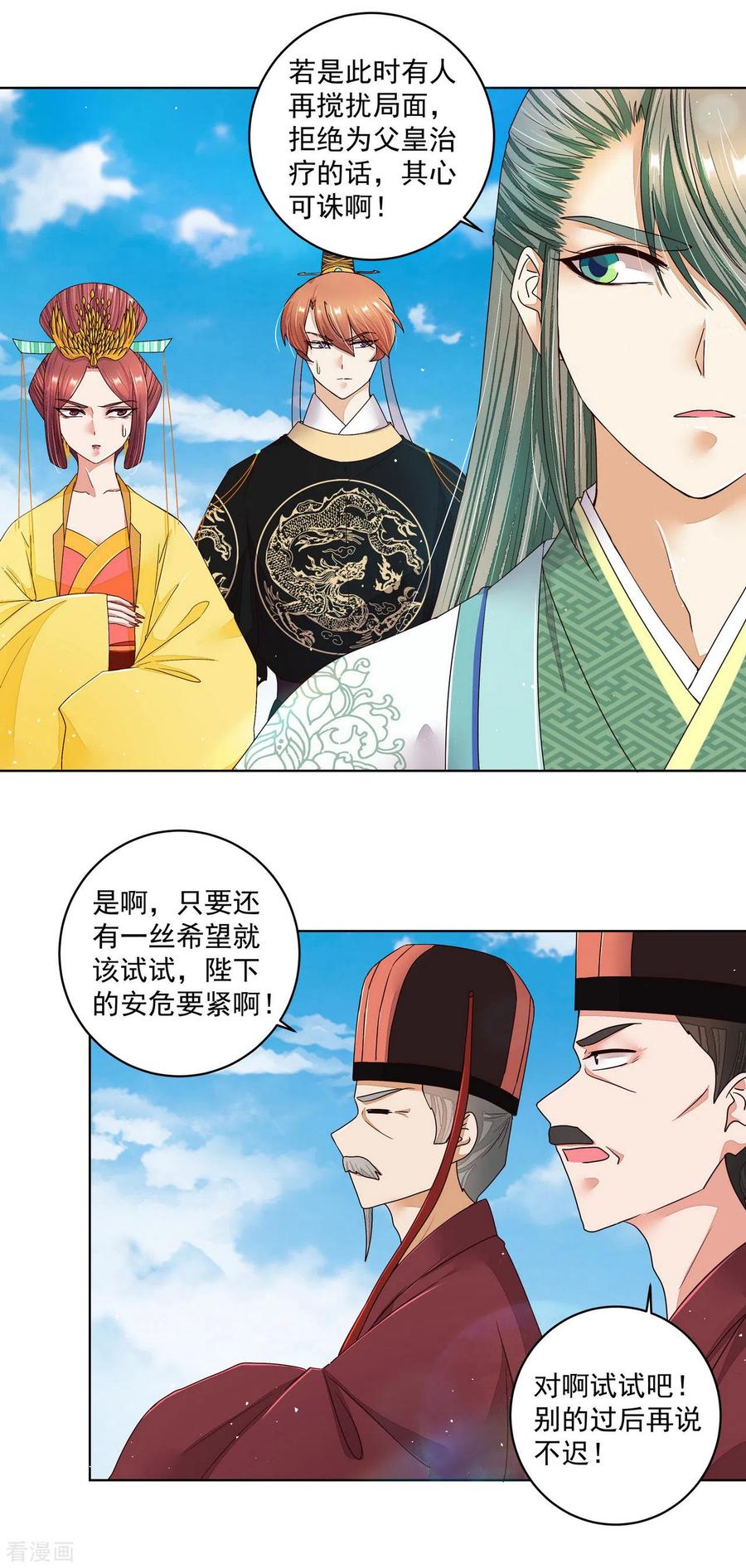 第196话-浴血商后：冷夫强宠-豆腐漫画（第14张）