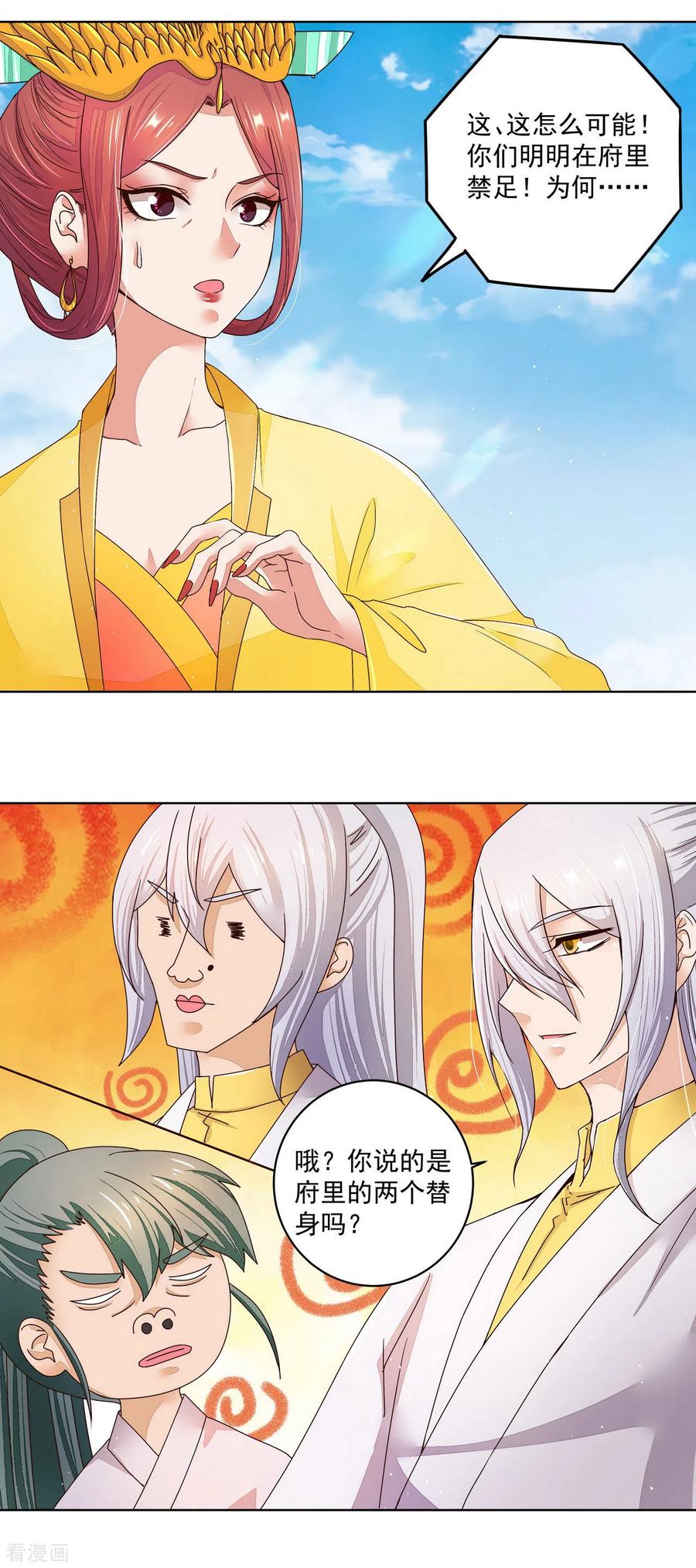 第196话-浴血商后：冷夫强宠-豆腐漫画（第12张）