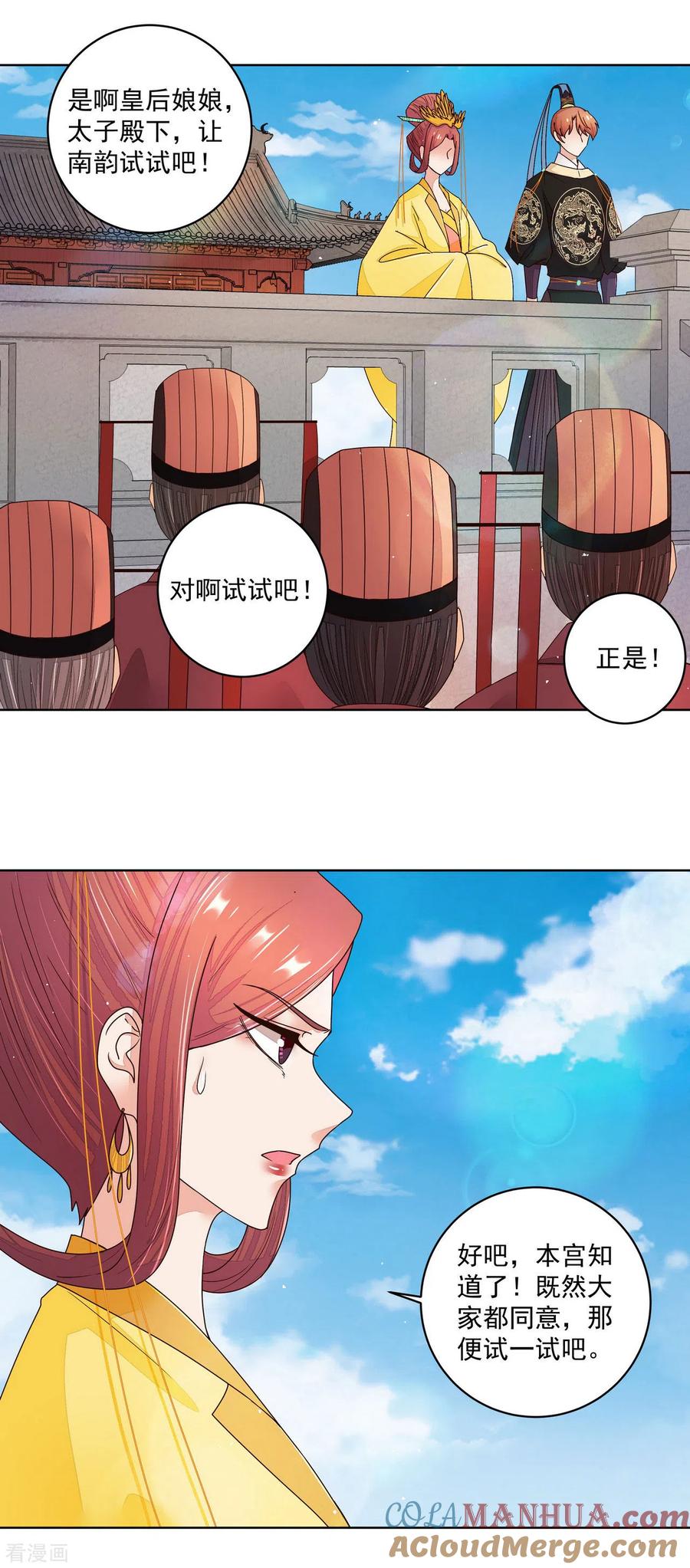 第196话-浴血商后：冷夫强宠-豆腐漫画（第15张）