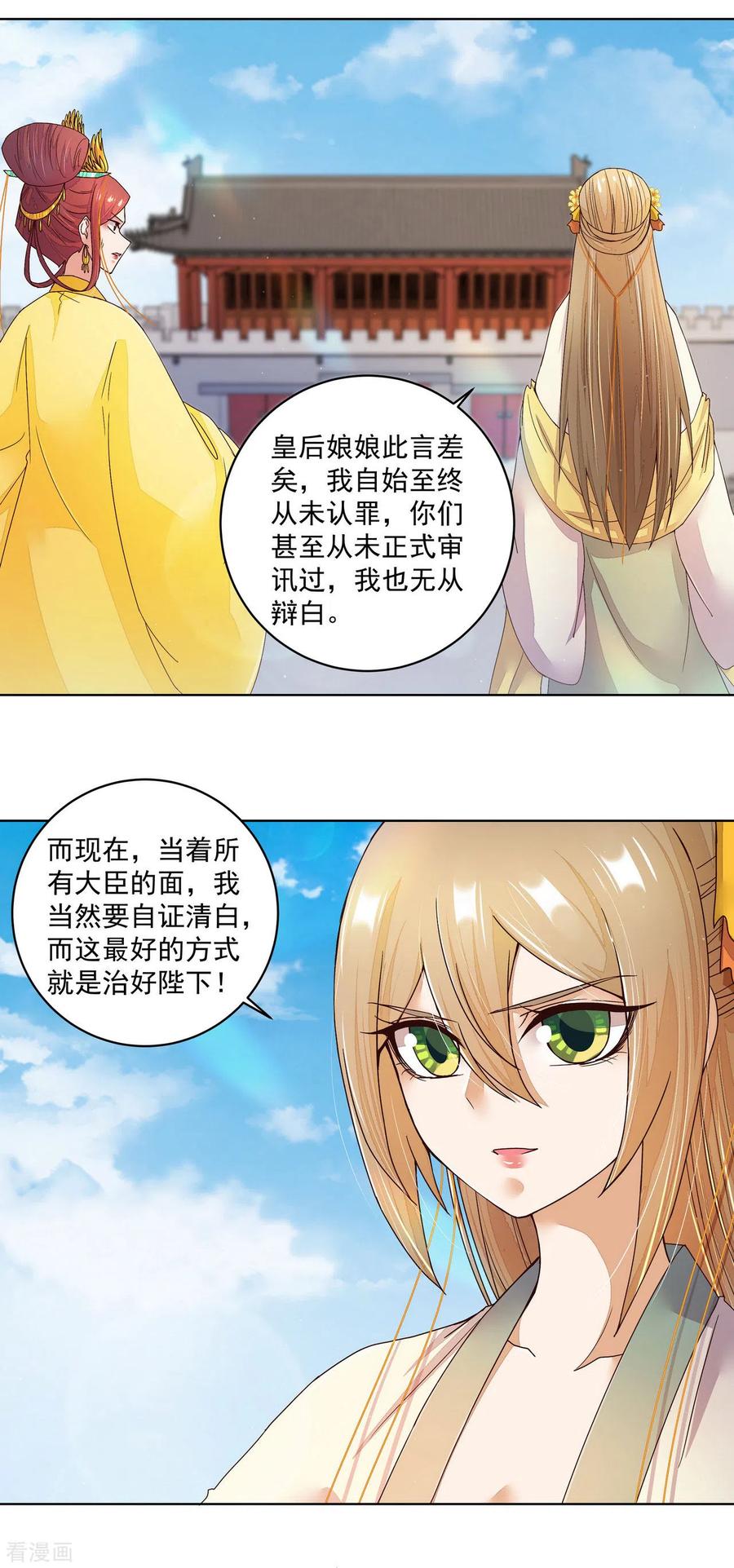 第196话-浴血商后：冷夫强宠-豆腐漫画（第2张）