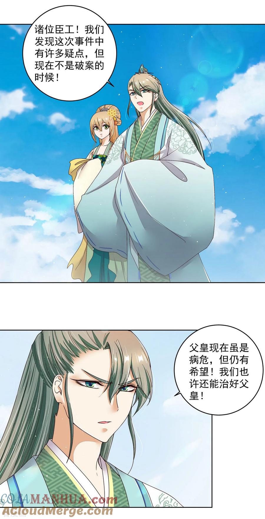 第196话-浴血商后：冷夫强宠-豆腐漫画（第13张）