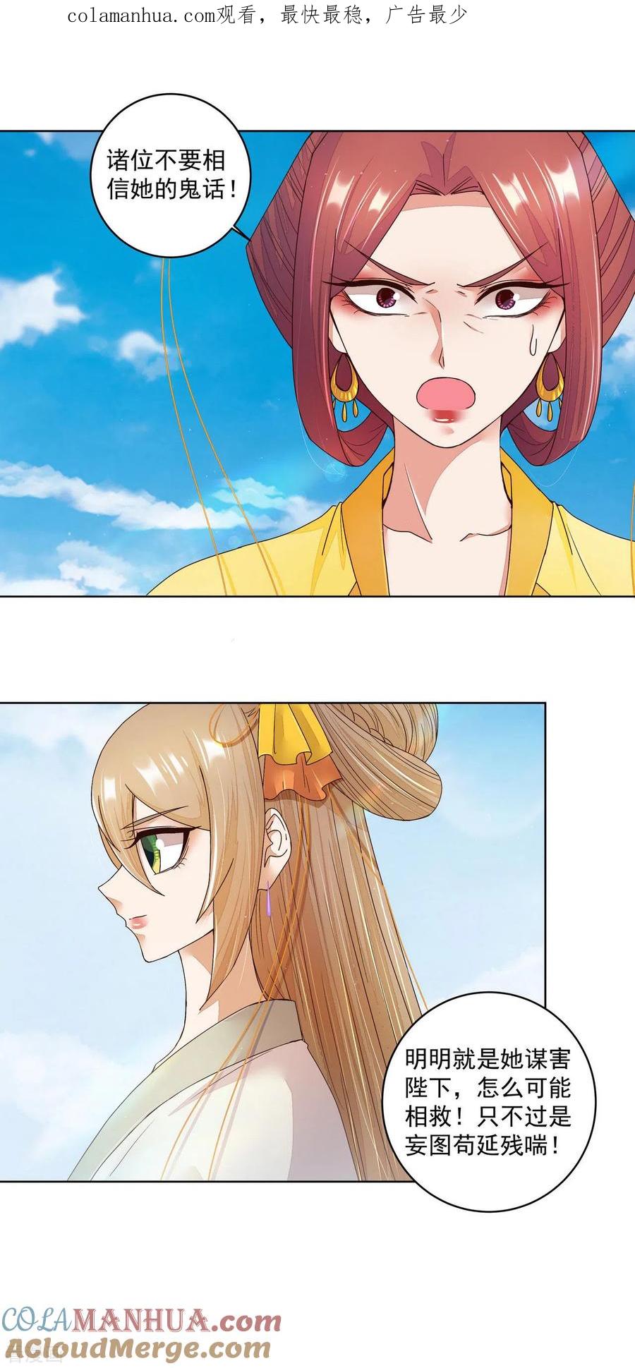 第196话-浴血商后：冷夫强宠-豆腐漫画（第1张）
