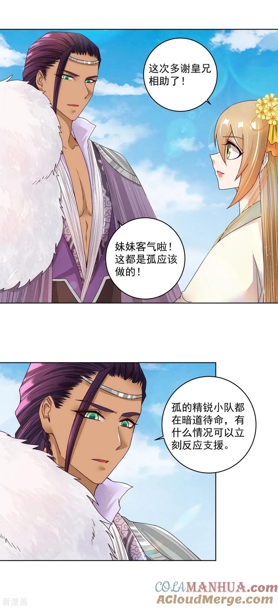 第197话-浴血商后：冷夫强宠-豆腐漫画（第7张）