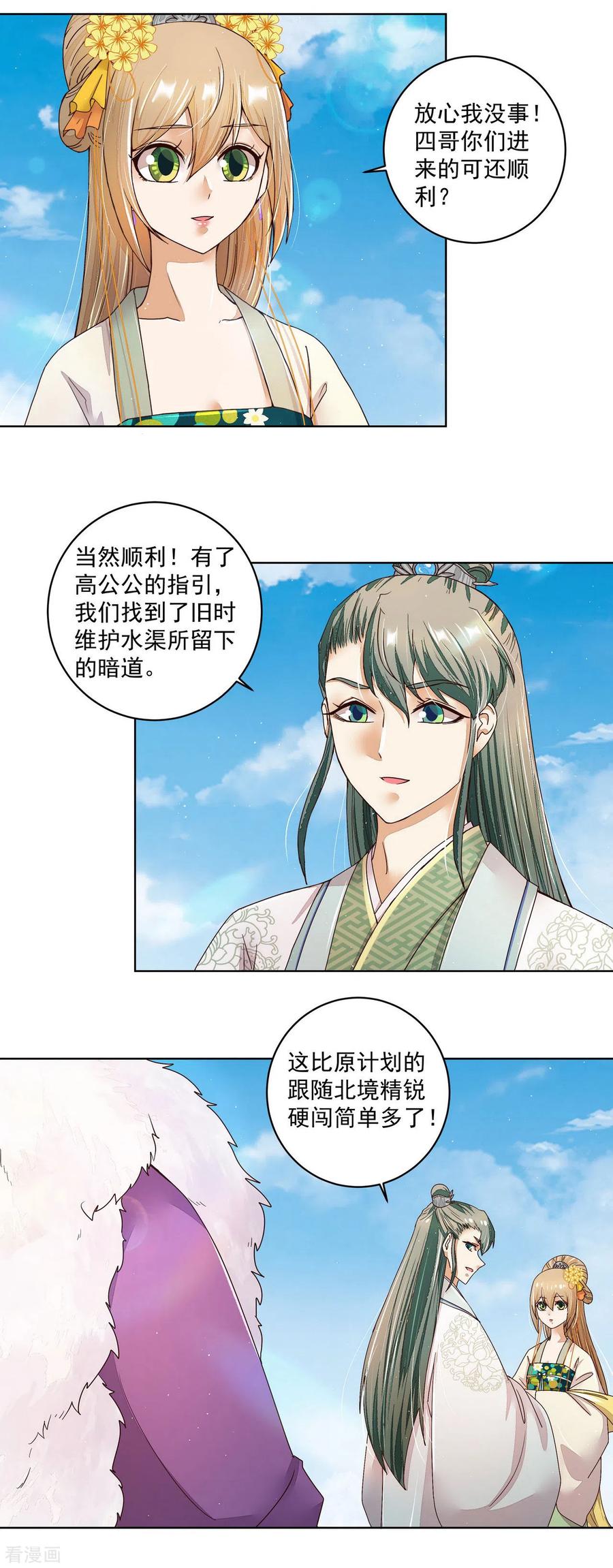 第197话-浴血商后：冷夫强宠-豆腐漫画（第6张）