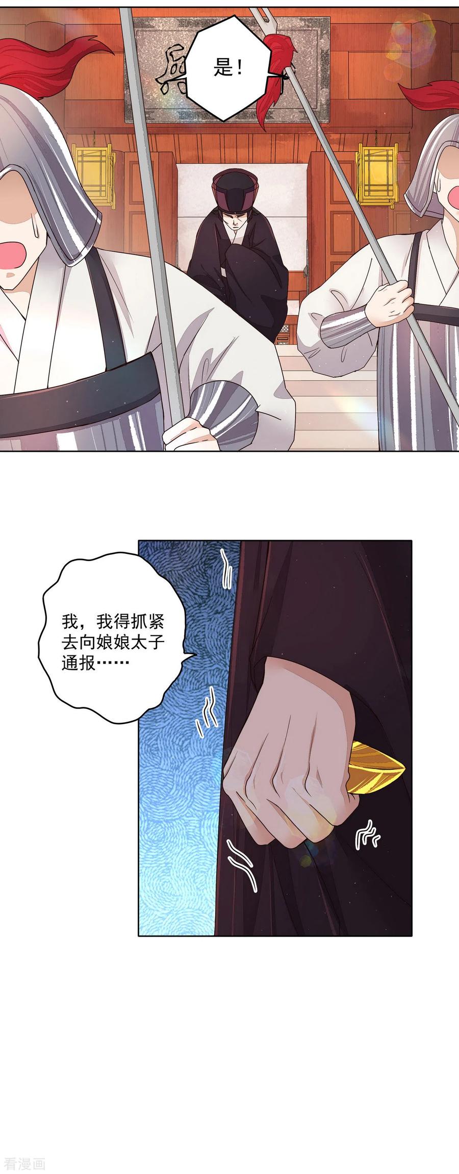 第197话-浴血商后：冷夫强宠-豆腐漫画（第12张）