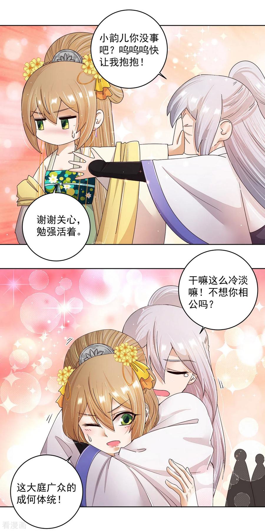 第197话-浴血商后：冷夫强宠-豆腐漫画（第2张）