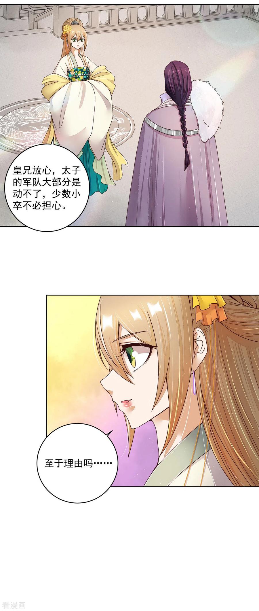 第197话-浴血商后：冷夫强宠-豆腐漫画（第8张）