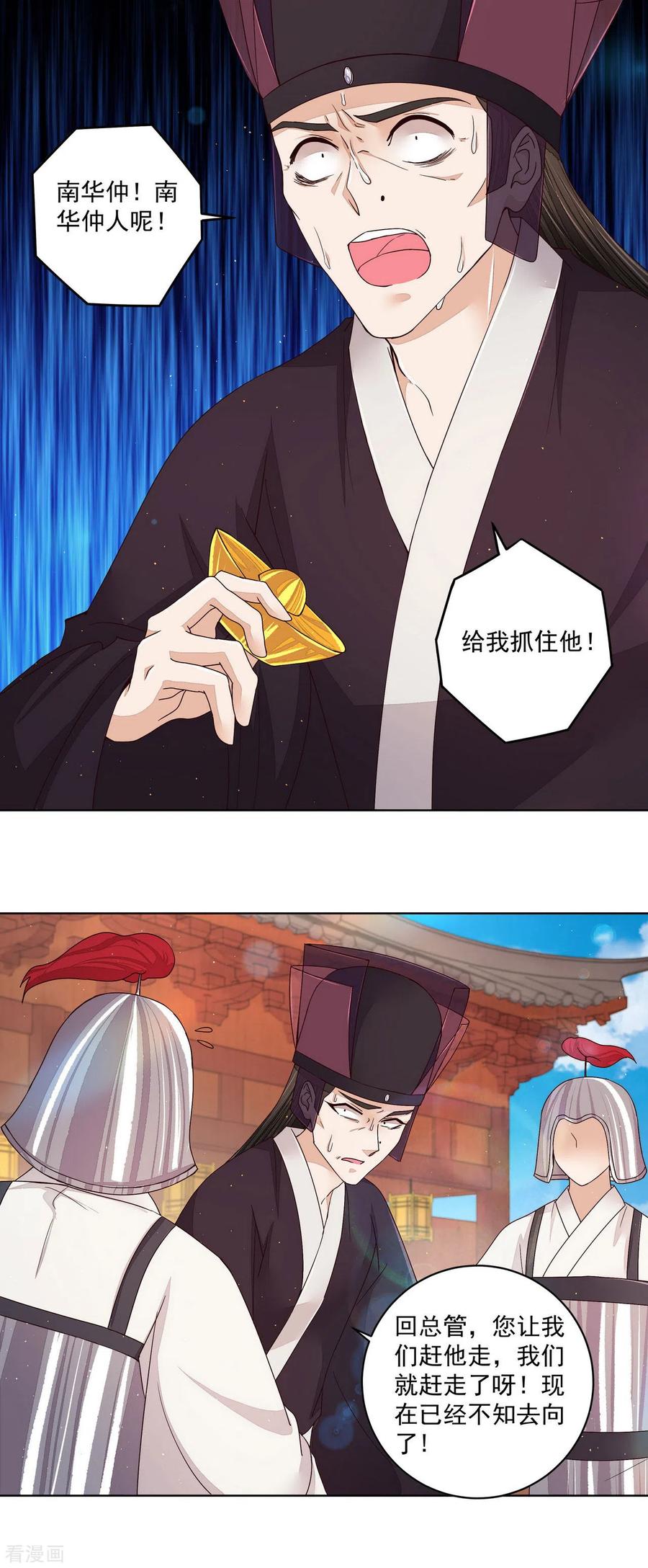 第197话-浴血商后：冷夫强宠-豆腐漫画（第10张）