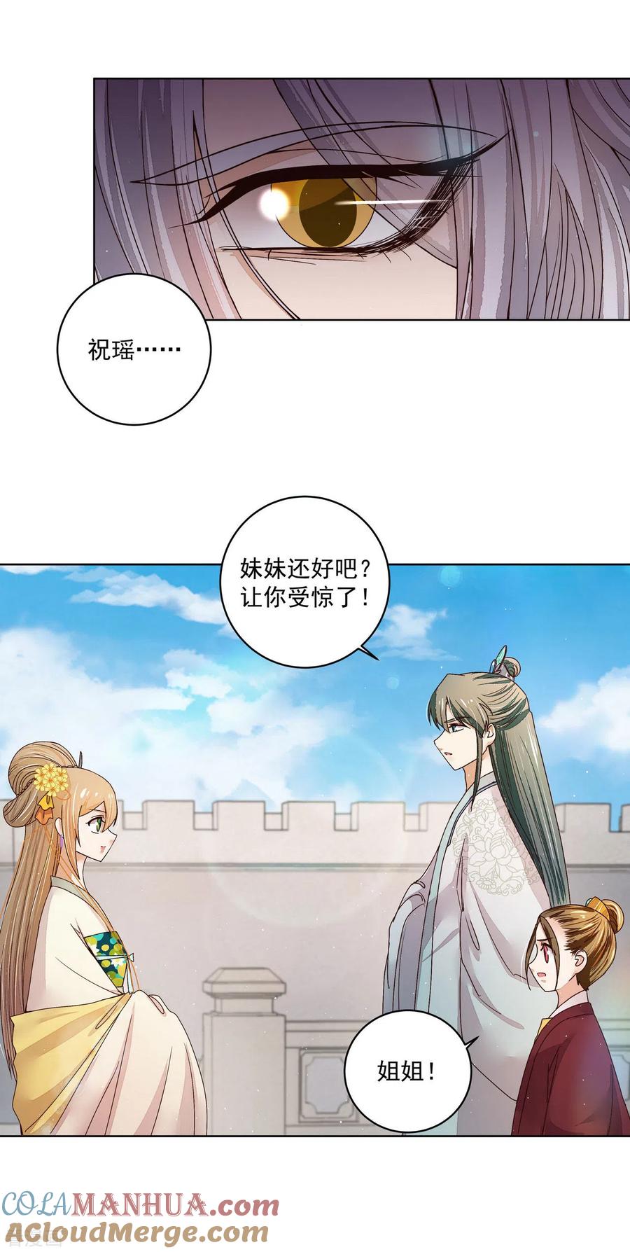 第197话-浴血商后：冷夫强宠-豆腐漫画（第5张）