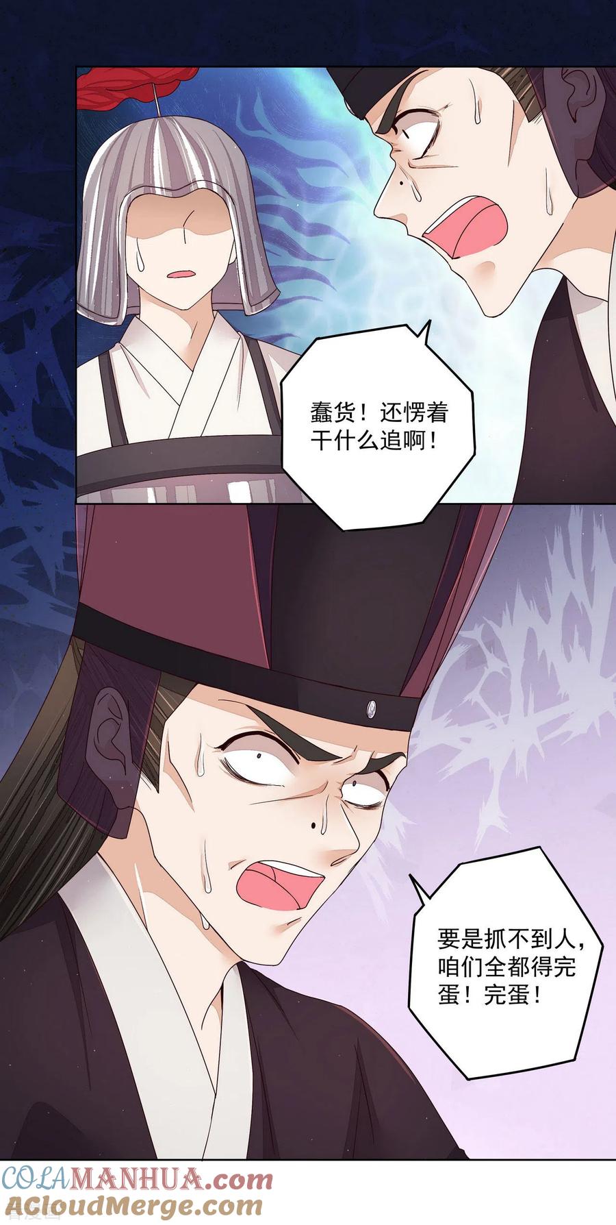 第197话-浴血商后：冷夫强宠-豆腐漫画（第11张）